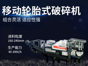 200t/h移動式破碎機多少錢？